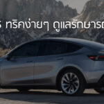 5 ทริคง่ายๆ ดูแลรักษารถ ให้พร้อมใช้ในทุกวัน